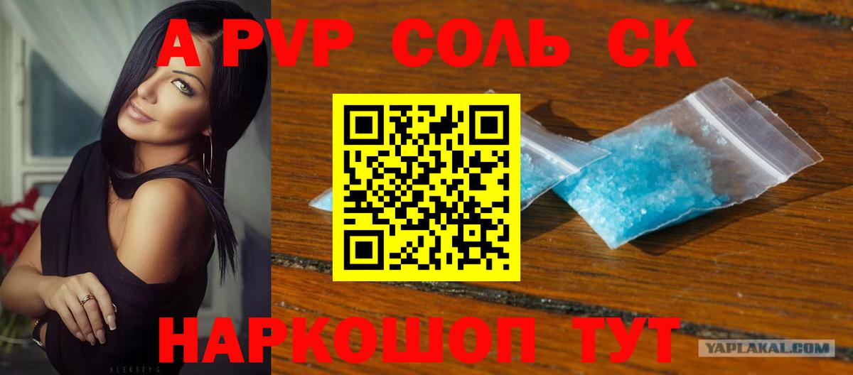 APVP СК КРИС  Alpha PVP  Вход с VPN  Киров  Alfa_PVP Crystall  А ПВП кристаллы 