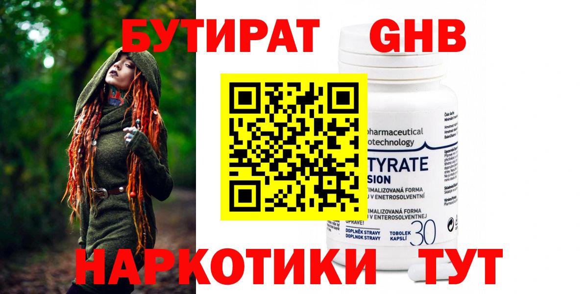 БУТИРАТ 1.4BDO  Вход с VPN  Киров 