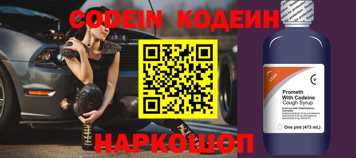 Кодеиновый сироп Lean напиток Lean (лин) Киров