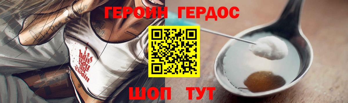 ГЕРОИН Heroin  Вход с VPN  Киров 