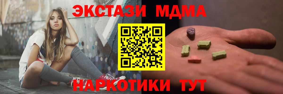 МДМА кристаллы  Вход с VPN  МДМА молли  Киров 